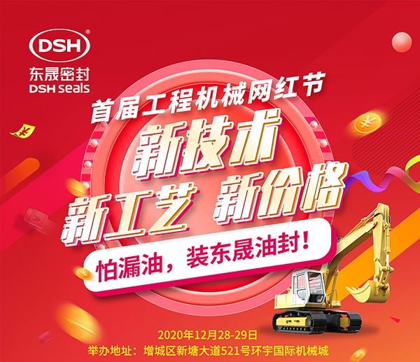 第一屆廣州工程機(jī)械網(wǎng)紅節(jié)，即將開(kāi)幕啦！
