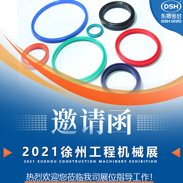 愛密特密封：誠邀你參加徐州國際工程機械展覽會
