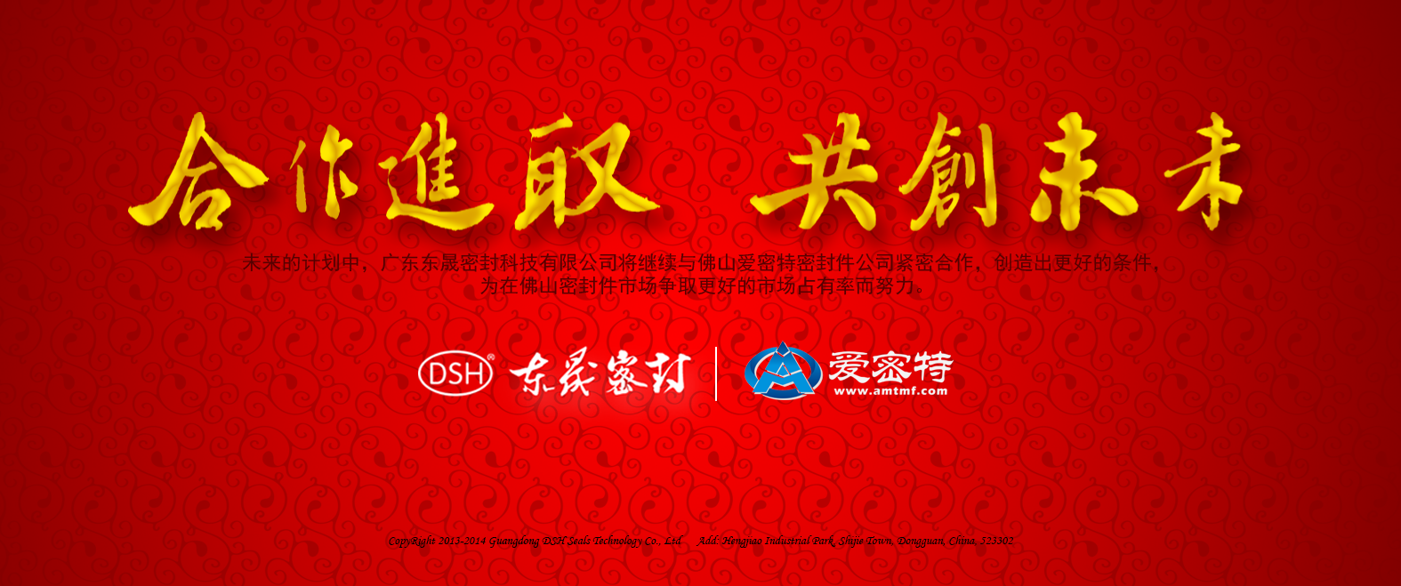 愛(ài)密特密封公司與佛山愛(ài)密特密封廠家攜手共創(chuàng)未來(lái)發(fā)展