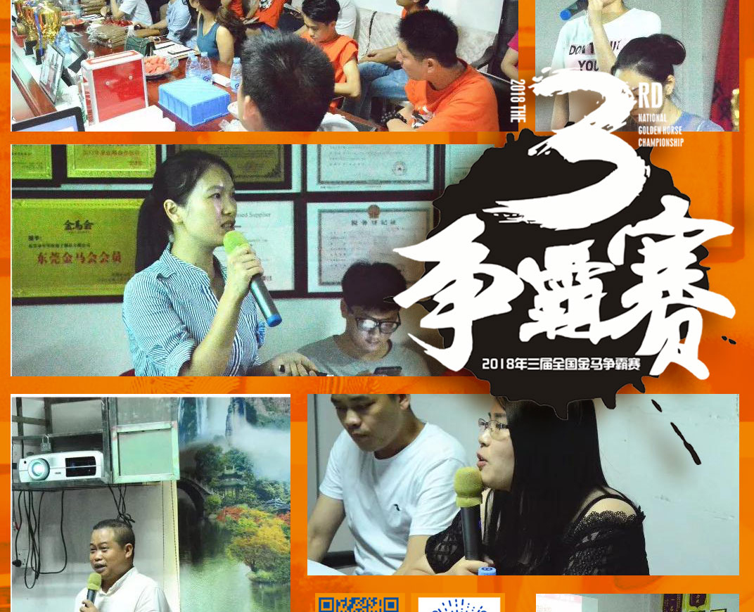 愛密特密封報道：第三屆爭霸賽網(wǎng)絡主管閃亮登場各顯神通！