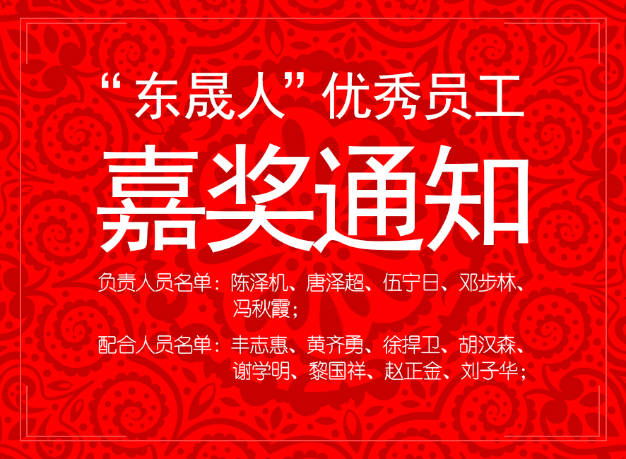 “愛密特人”優(yōu)異員工嘉獎通知：您們的精神值得我們學(xué)習(xí)！