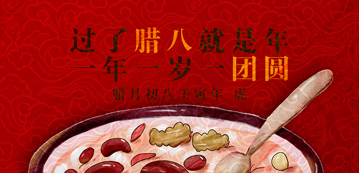 臘八節(jié)丨一年一歲一團(tuán)圓！