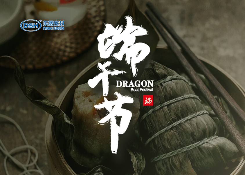 愛密特密封：2019年端午佳節(jié)放假通知！