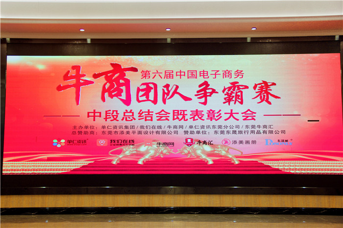 砥礪前行，再創(chuàng)輝煌！牛商中段總完美落幕