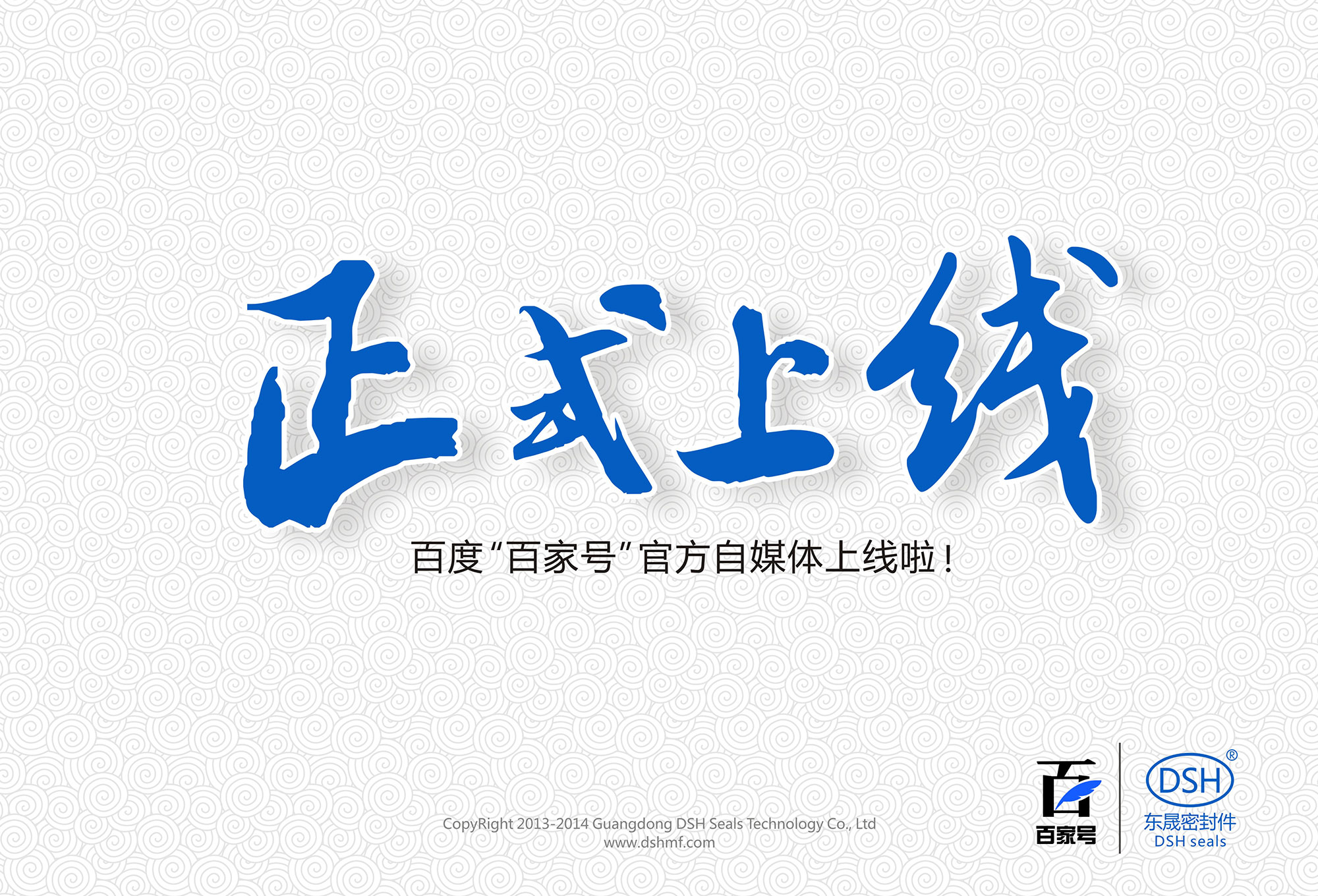 愛密特密封:百度“百家號”官方自媒體上線啦！